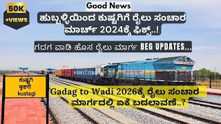 Gadag wadi new railway line update  ಗದಗ್ ವಾಡಿ ಹೊಸ ರೈಲು ಕುಷ್ಟಗಿ ಅಲ್ಲಿ ರೈಲ್ವೇ ನಿಲ್ದಾಣ [upl. by Snebur]