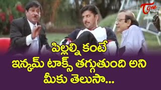 పిల్లల్ని కంటే ఇన్కమ్ టాక్స్ తగ్గుతుంది అని మీకు తెలుసా  Ultimate Movie Scene  TeluguOne [upl. by Esaj]