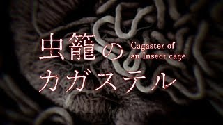 Mushikago no Cagaster Cagaster of an Insect Cage Temporada 1 Trailer Latino NETFLIX [upl. by Trebleda]