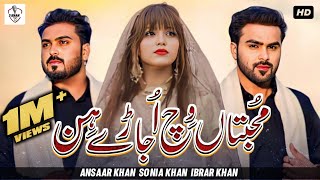 Mohabbtan Vich Ujaray Hin  Sonia Khan Ansaar khan  ibrar khan  Official video 3 Khan Studio [upl. by Asiled838]