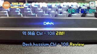 청축의 끝판왕 덱 헤슘 Cbl108 리뷰 [upl. by Bonnie]