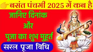 बसंत पंचमी 2025 कब Basant Panchami 2025 Date  Saraswati Puja 2025 Date Time  Basant Panchami 2025 [upl. by Chaim362]