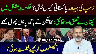 Trumps Victory Why are Pakistanis Happy  Senior Journalist Imran Riaz Khan VLOG [upl. by Pinzler]