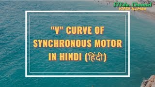 V Curv of Synchronous Motor in Hindi  Inverted v curve of synchronous motor [upl. by Aihsile]