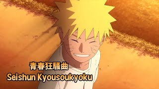 Naruto OP 5 Full 『Lyrics』Seishun Kyousoukyoku  Sambomaster [upl. by Assirahs]