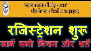 सहायक अध्यापक भर्ती परीक्षा 2018रजिस्ट्रेशन शुरू [upl. by Abad]