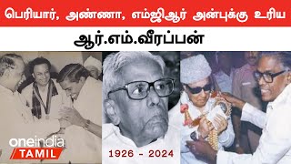 MGR வலதுகரம் முதுபெரும் தலைவர் ஆர்எம்வீரப்பன் மறைவு  RM Veerappan  Oneindia Tamil [upl. by Sineray]