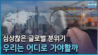 경제안보 위기감 더 커졌다quot산업경쟁력 유지해야quot한국경제TV뉴스 [upl. by Outhe57]