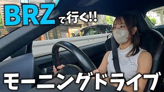 20代女子が朝からドライブ！くるま好き女子が都心のオアシスに行ってみた🚙 [upl. by Delwyn953]