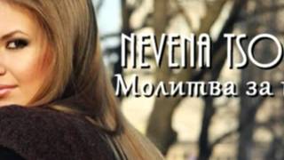 NEVENA TSONEVA  MOLITVA ZA TEB  Невена Цонева  Молитва за теб 2007 [upl. by Diva]