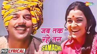 जब तक रहे तन में जिया  आशा पारेख  धर्मेंद्र  आशा भोसले  Samadhi  HD Lyrical  70s Hit Song [upl. by Eibor10]