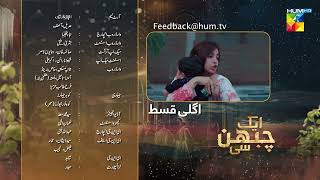 Aik Chubhan Si  Episode 28 Teaser   Sami Khan amp Sonya Hussyn   HUM TV [upl. by Attenyt923]