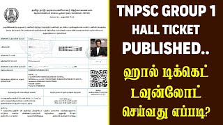 TNPSC Group 1 Exam Hall Ticket Published  How to Download Hall Tickets  TNPSC Group 1 Exam Update [upl. by Sukcirdor945]