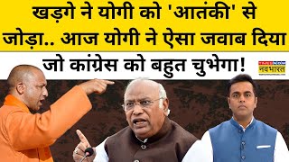 Kharge ने Yogi को आतंकी से जोड़ा आज योगी ने ऐसा जवाब दिया News Ki Pathshala  Sushant Sinha [upl. by Niro566]