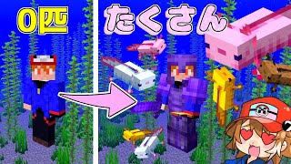 【マイクラ】ウーパールーパーをみつけると最強になれる世界が最高すぎた！！【ゆっくり実況】 [upl. by Tasha555]