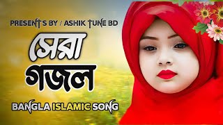 Sad Islamic Song 2024  New Naat Sharif Bangla  bangla gojol  Gojol HolyTunebdofficial gojol [upl. by Westleigh232]