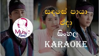 Sada Se Paya Eda Hwarang Background Song Karaoke [upl. by Merideth]