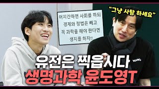 quot이것도 못하면 그냥 사탐을 하세요quot 쉬운 거 다 맞고 찍으면 2등급은 나온다는 생명과학 찍먹해봤습니다  패션이과 생명과학 편 [upl. by Nevile]