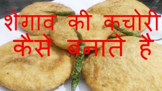 Shegaon Kachori Recipe [upl. by Vharat966]