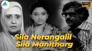 சில நேரங்களில் சில மனிதர்கள்1977  Sila Nerangalil Sila Manithargal Full Movie Tamil  Lakshmi [upl. by Lorrimor]