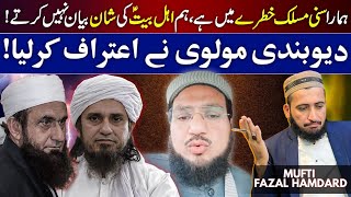 Sunni Ahle Bait Ki Shan Bayan Nahi Kartay  Deobandi Mufti  Mufti Fazal Hamdard [upl. by Airehtfele]