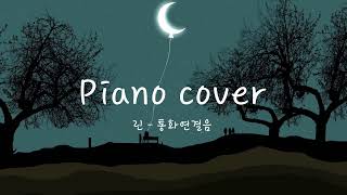 린  통화연결음 Piano Coverinst [upl. by Ardnoed]