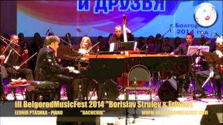 III BelgorodMusicFest2014  LEONID PTASHKA  Borislav Strulev amp Friends [upl. by Gnud]