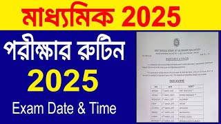 Madhyamik Routine 2025 Madhyamik 2025 exam date and time for west Bengal board class 10th [upl. by Correy936]