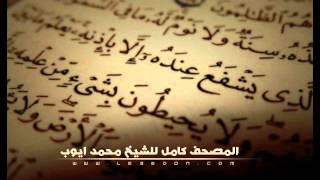 سورة البقرة كاملة للشيخ محمد ايوب  Surat AlBaqarah For Mohammad Ayub [upl. by Guttery459]