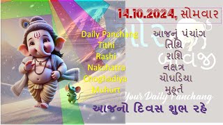 Daily Panchang  Tithi  Rashi  Nakshtra  Muhurt  14102024 todaytithitime panchang gorbavji [upl. by Hastings]