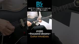 Mステ テーマ曲 イントロとソロをシームレスにつなげて弾いてみた！ Bz 【1090 thousand dreams】 ギター 超高難易度 shorts [upl. by Anjali]