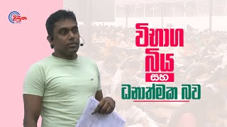 විභාග බිය සහ ධනාත්මක බව  Sujith Liyanage  Viduna Physics [upl. by Henrietta220]