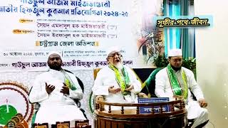 মোনাজাত করছেন আওলাদে রাসূল শাহসূফি সৈয়দ এমদাদুল হক মাইজভান্ডারী মঃ। Emdadul Haque Maizbhandari [upl. by Publus748]