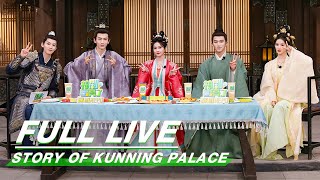 【FULL LIVE】Story of Kunning Palace  Bai Lu x Zhang Linghe  宁安如梦  iQIYI [upl. by Assyli]