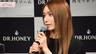 『DRHONEY』新商品発表会に後藤真希登壇！「美容への意識は10代の頃から」 [upl. by Pytlik690]