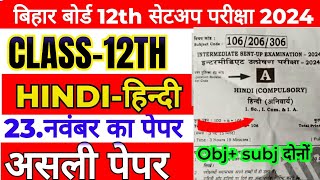 23 November Hindi 12th Sent Up Exam Original Viral Subjective 2024  Class 12 Hindi Viral Paper 2024 [upl. by Beall]