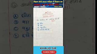 विद्युत धारा। Electric Current। Bihar board physics class 10 chapter 4 । KHALID SIR [upl. by Meluhs]