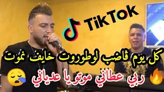 Cheb Rami 2020 Kol Youm Ghadab Lotorot Manini Khayef Nmout ©️ يلعبوها يبغوني في ضهري يعطوني [upl. by Eziechiele]