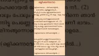 ഒളിക്കുന്നുവോ മിഴിക്കുമ്പിളിൽ love kerala song malayamstatus champakulam thachan songs [upl. by Daegal]