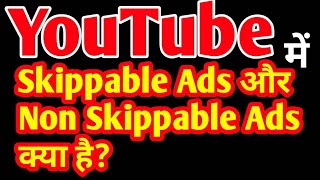 What is YouTube skippable ads and Non Skippable ads [upl. by Ilarin]