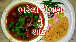 how to make bharela ringan nu shaak in gujarati vangi at home [upl. by Elison]