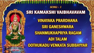 SRI KAMAKSHI VAIBHAVAVAM Song 111 Conducted by Smt N Krishna Veni [upl. by Madda272]