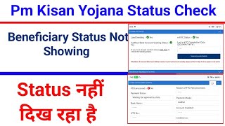 pm kisan status not showing problem पीएम किसान सम्मान निधि योजना का status नहीं दिख रहा है [upl. by Bobinette]