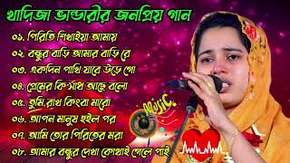 খাদিজার ভান্ডারীর বিচ্ছেদ গান  Khadija Bhandari bicched gaan  Khadija Bhandari song album [upl. by Zebe746]