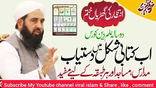 2 years Ilm e deen course  kitabi shakal me available hai  Maulana Ilyas Ghuman Sahab [upl. by Ajiam574]