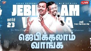 🔴🅻🅸🆅🅴  ஜெபிக்கலாம் வாங்க  Jebikalam Vaanga  23 March 2024 [upl. by Aubrey]