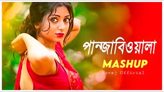 Panjabiwala Mashup  Shireen Jawad X Habib  New Bangla Mashup [upl. by Tye349]