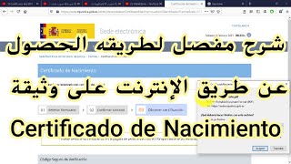 Certificado De Nacimiento شرح مفصل لطريقة الحصول عن طريق الانترنت على [upl. by Viviyan]