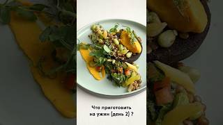 Что приготовить на ужин День второй  Готовим вкусный ужин каждый день [upl. by Gunas]