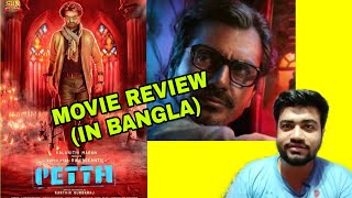 PETTA MOVIE REVIEW [upl. by Kcirdahs]